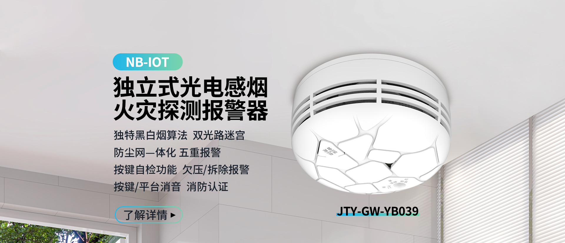 nb-iot獨立式光電感煙火災探測報警器