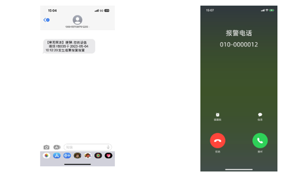手機電話短信報警提示